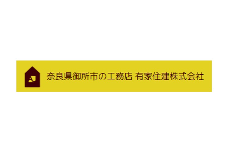 有家住建株式会社のキャプチャ画像