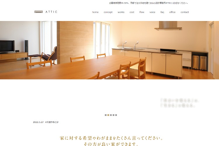 株式会社ATTICのキャプチャ画像