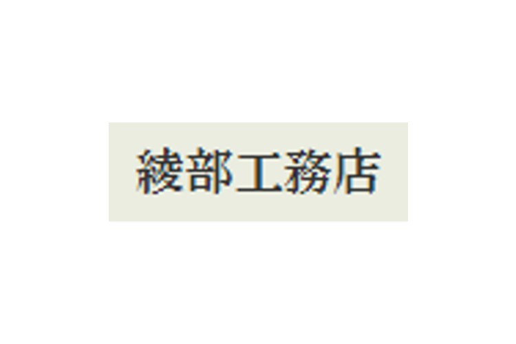 有限会社綾部工務店のキャプチャ画像