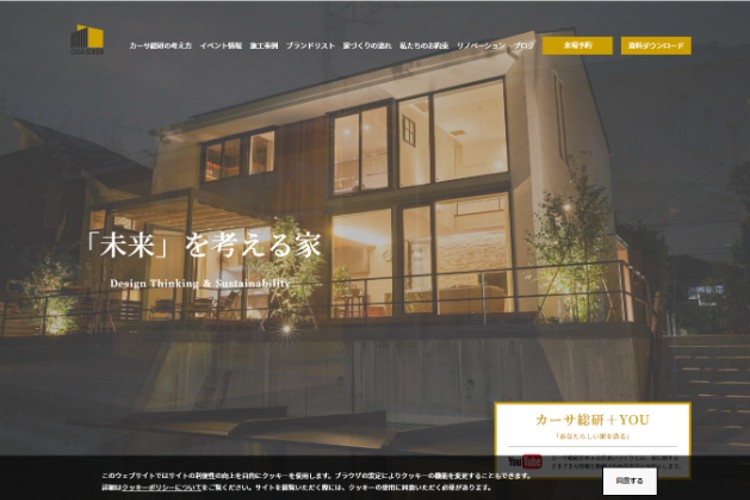 株式会社カーサ総研のキャプチャ画像