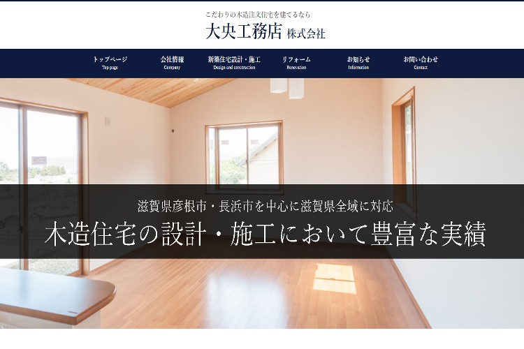 大央工務店株式会社のキャプチャ画像