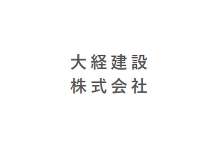 大経建設株式会社のキャプチャ画像