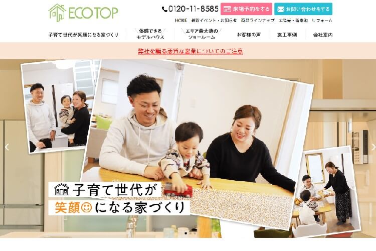 エコ・トップ株式会社のキャプチャ画像