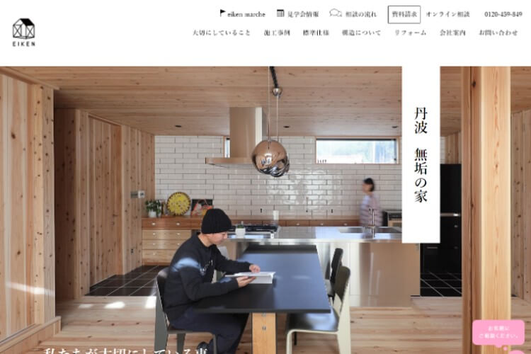 株式会社 栄建のキャプチャ画像