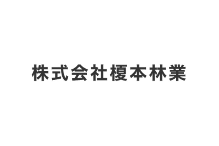 株式会社榎本林業のキャプチャ画像