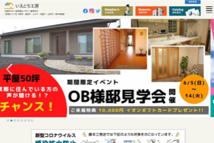 株式会社 藤本工務店のキャプチャ画像
