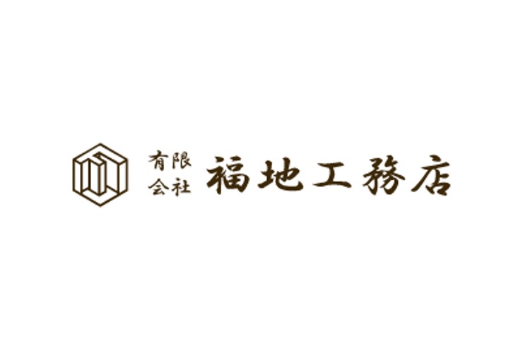 有限会社 福地工務店のキャプチャ画像