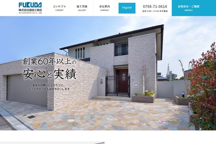 株式会社福田工務店のキャプチャ画像