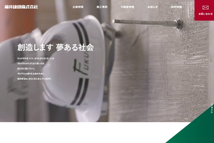 福井建設株式会社のキャプチャ画像