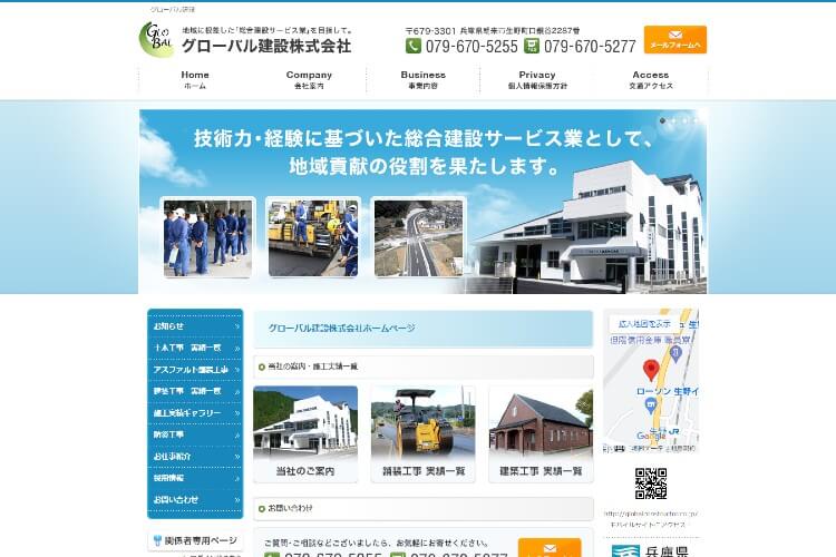 グローバル建設株式会社のキャプチャ画像