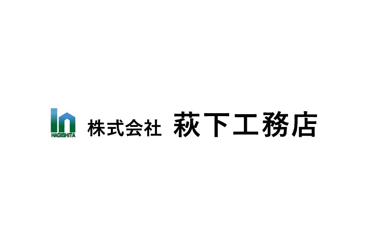 株式会社萩下工務店のキャプチャ画像