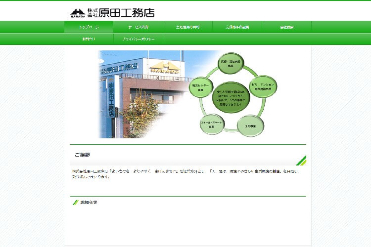  株式会社　原田工務店のキャプチャ画像