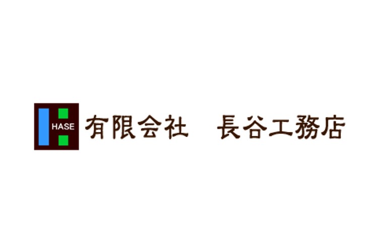 有限会社長谷工務店のキャプチャ画像