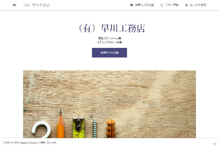 有限会社早川工務店のキャプチャ画像