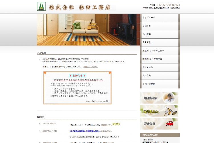 株式会社林田工務店のキャプチャ画像