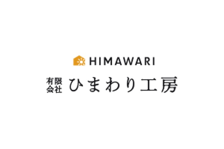 有限会社ひまわり工房のキャプチャ画像
