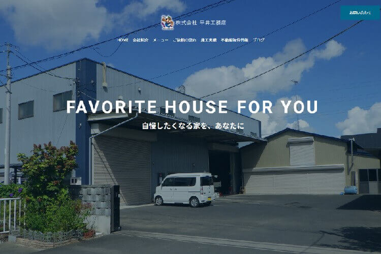 株式会社 平井工務店のキャプチャ画像