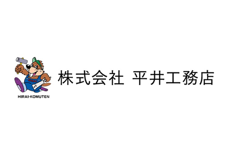 株式会社平井工務店のキャプチャ画像