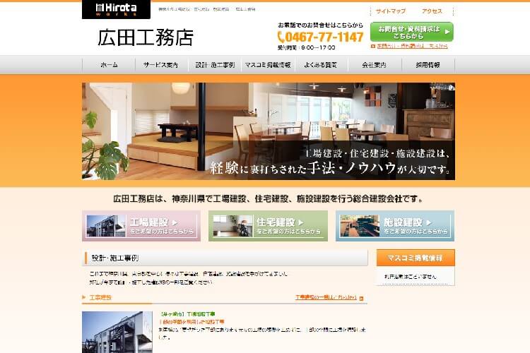 株式会社広田工務店のキャプチャ画像