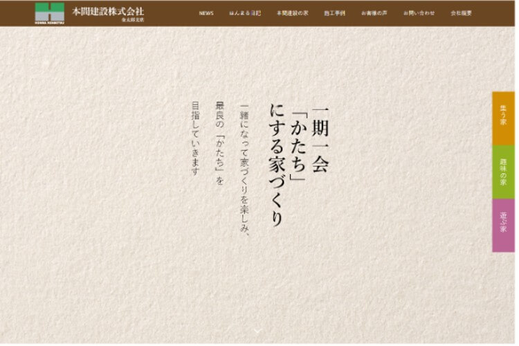 本間建設株式会社　金太郎支店のキャプチャ画像