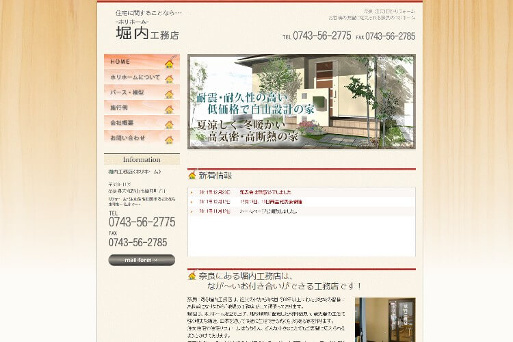 堀内工務店のキャプチャ画像