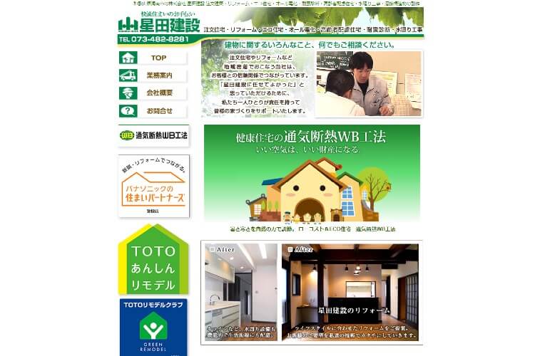 株式会社 星田建設のキャプチャ画像