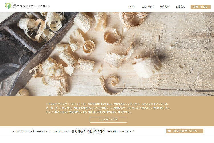 有限会社ハウジングコーディネイトのキャプチャ画像