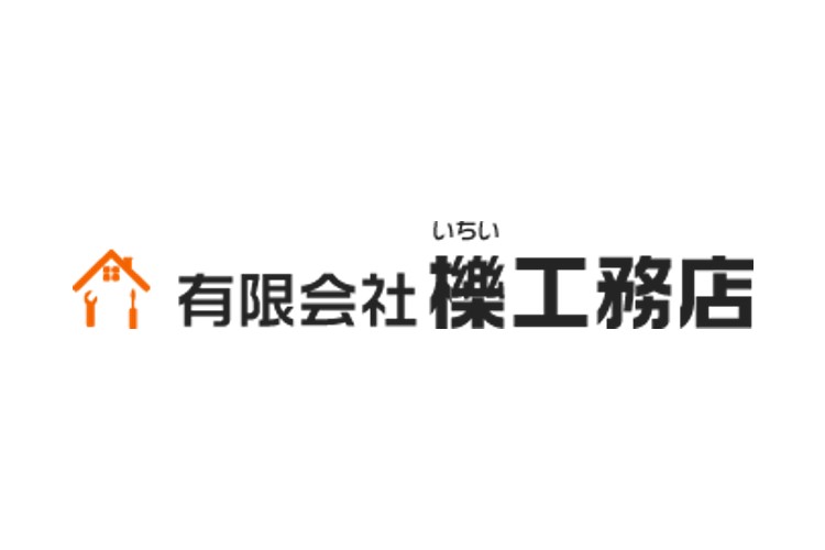 有限会社櫟工務店のキャプチャ画像