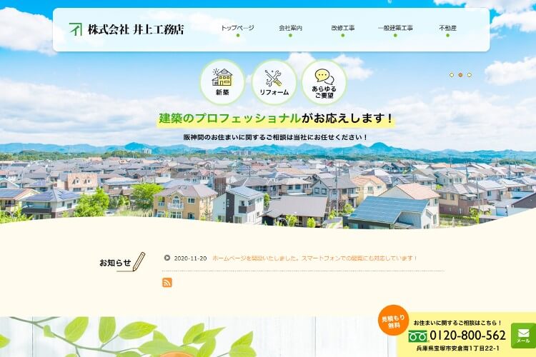  株式会社　井上工務店のキャプチャ画像