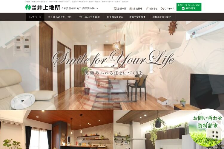株式会社　井上地所のキャプチャ画像