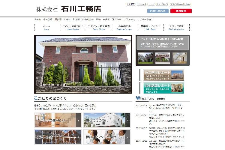 株式会社 石川工務店のキャプチャ画像