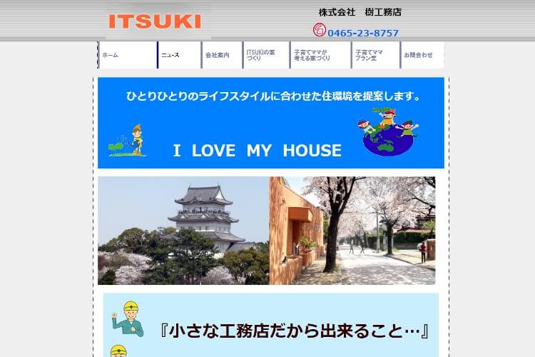 株式会社 樹工務店のキャプチャ画像