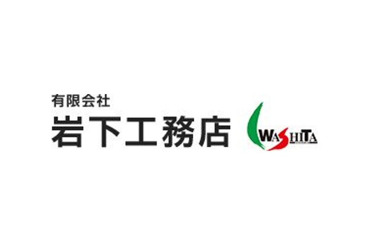 有限会社岩下工務店のキャプチャ画像