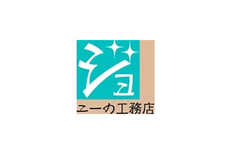 株式会社ジョニーの工務店のキャプチャ画像