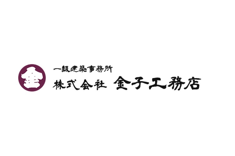 株式会社 金子工務店のキャプチャ画像