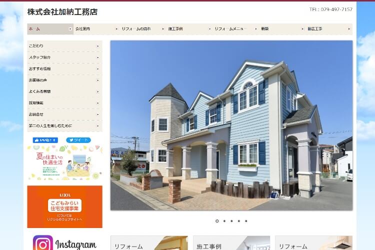 株式会社 加納工務店のキャプチャ画像