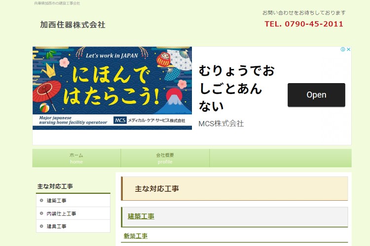 加西住器株式会社のキャプチャ画像