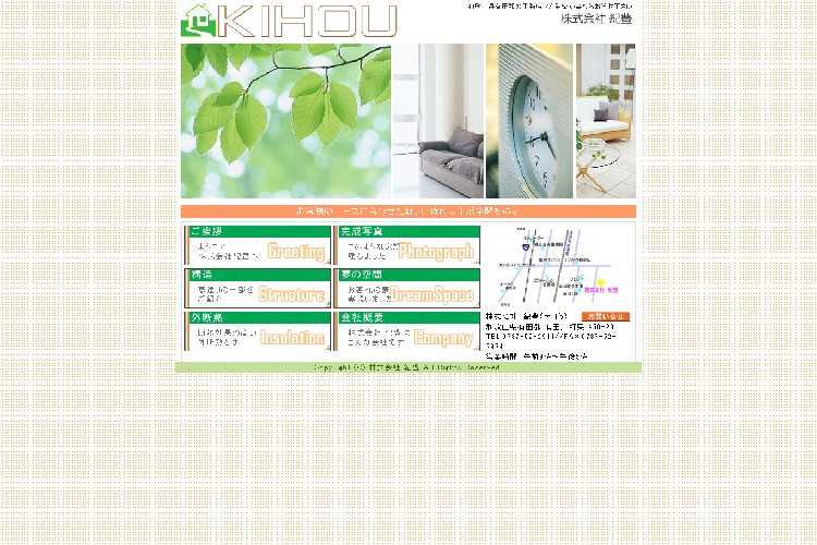 株式会社　紀豊のキャプチャ画像