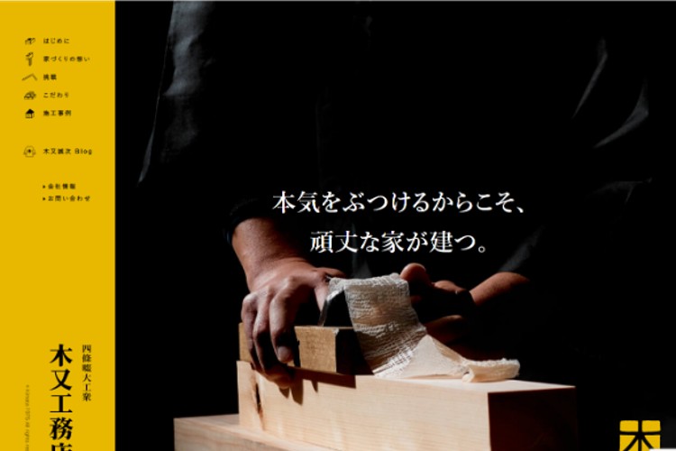 株式会社 木又工務店のキャプチャ画像