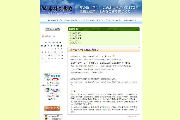 木村工務店のキャプチャ画像