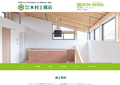 株式会社木村工務店のキャプチャ画像