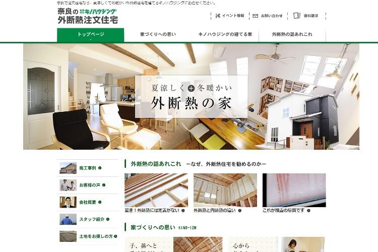有限会社 キノハウジングのキャプチャ画像