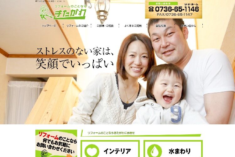  きたがわのキャプチャ画像