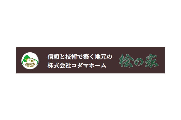株式会社　コダマホームのキャプチャ画像