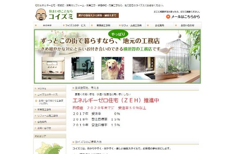 有限会社コイズミのキャプチャ画像