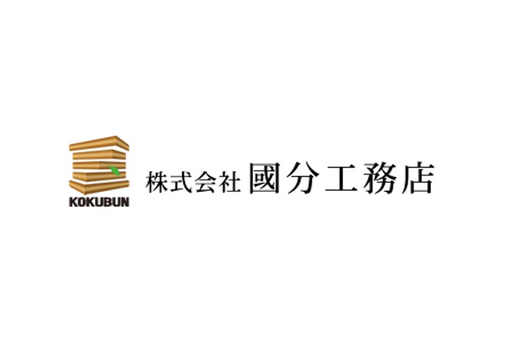株式会社國分工務店のキャプチャ画像