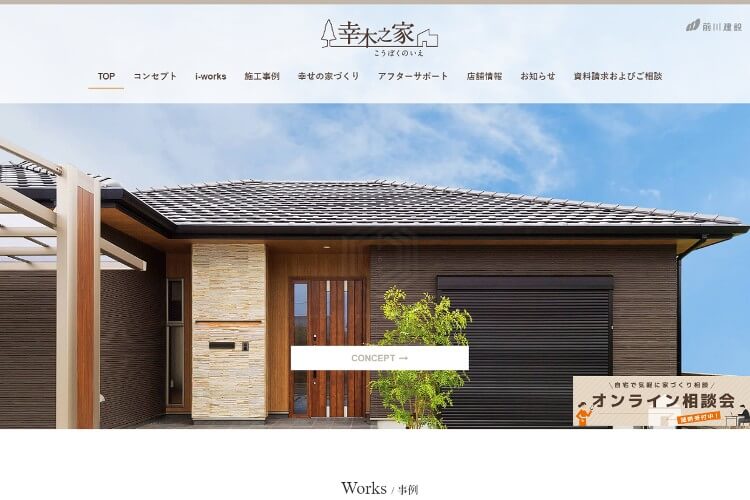 前川建設株式会社のキャプチャ画像