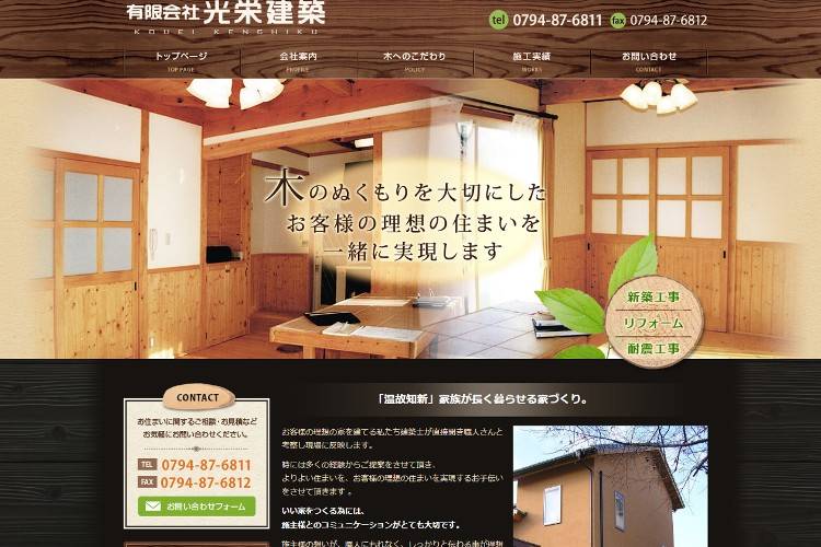 有限会社　光栄建築のキャプチャ画像