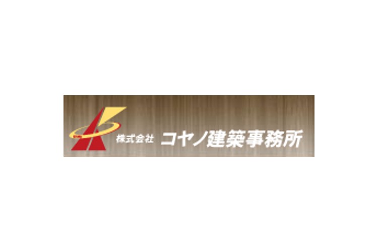 株式会社コヤノ建築事務所のキャプチャ画像
