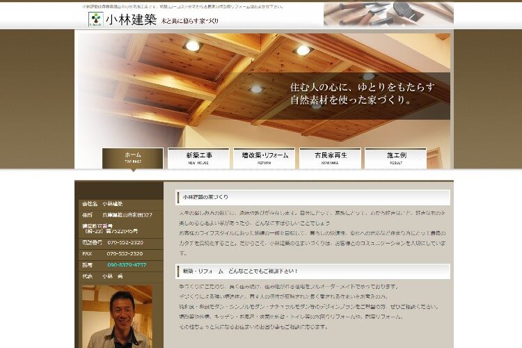小林建築のキャプチャ画像